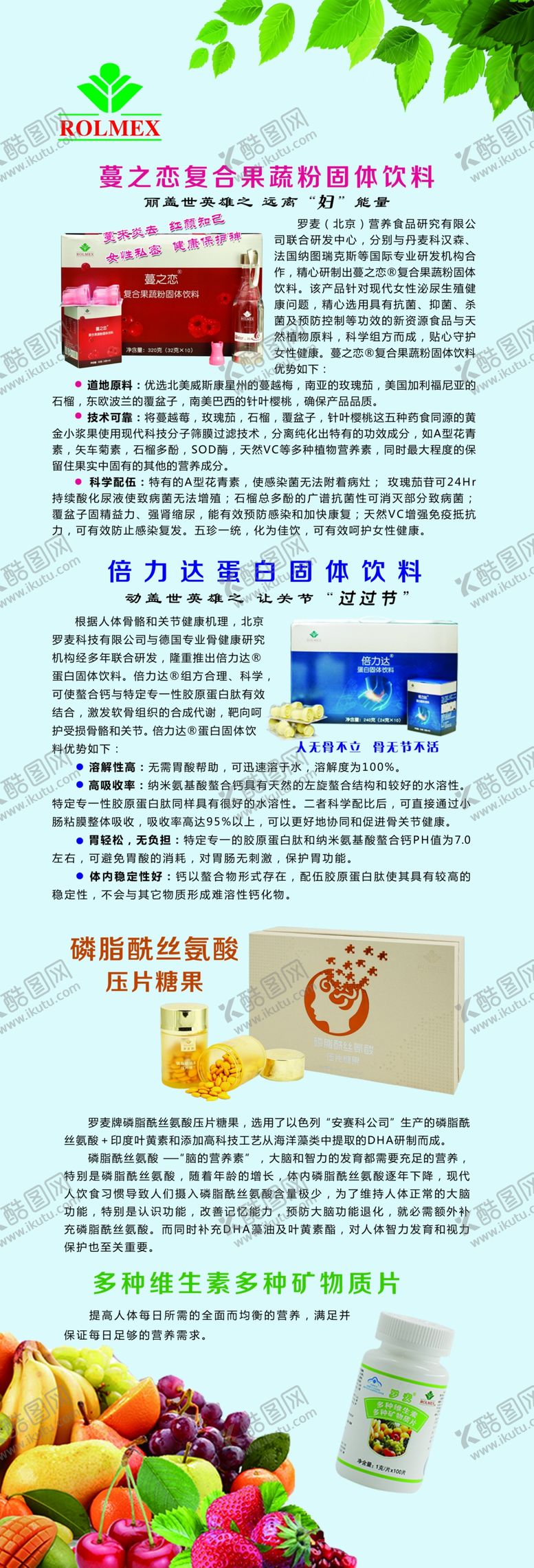 编号：57639809111902076050【酷图网】源文件下载-罗麦保健品