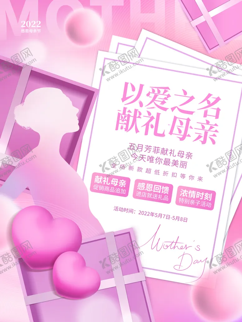 编号：89421009251222504295【酷图网】源文件下载-母亲节