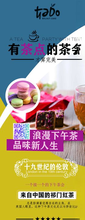 茶点促销活动先传宣传易拉宝