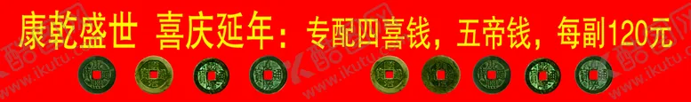 编号：02918509210735000459【酷图网】源文件下载-五帝钱