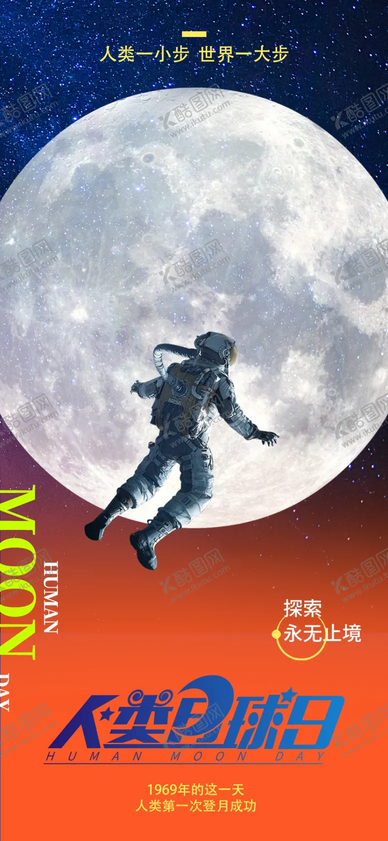 编号：18349502150451451676【酷图网】源文件下载-人类月球日