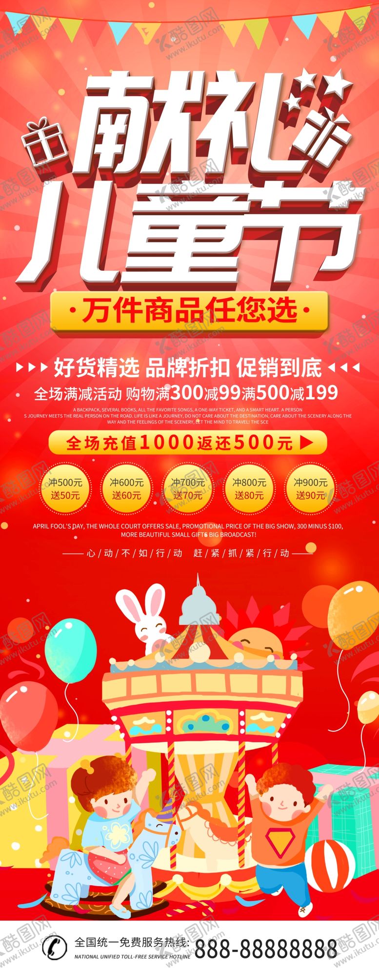编号：27649309281327398437【酷图网】源文件下载-61儿童节海报