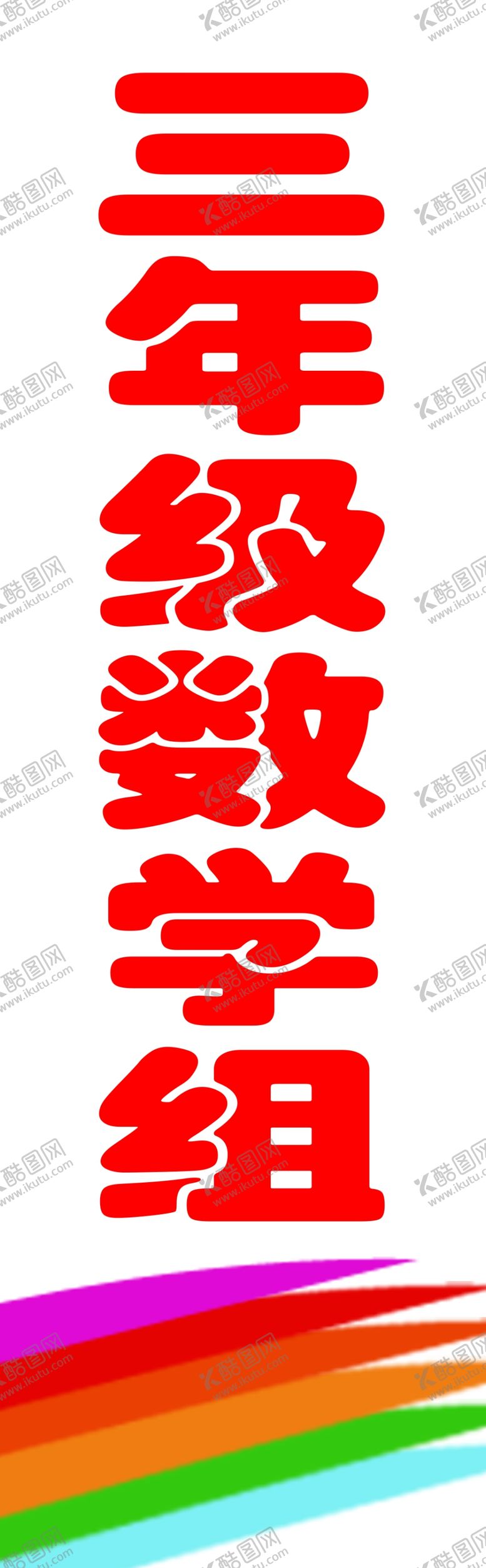 编号：16505804161010247411【酷图网】源文件下载-门牌