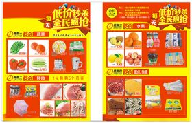 超市生鲜促销海报展示低价秒杀
