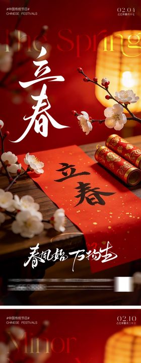 立春过小年节日移动端海报