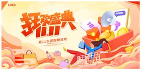 双11狂欢盛典活动banner