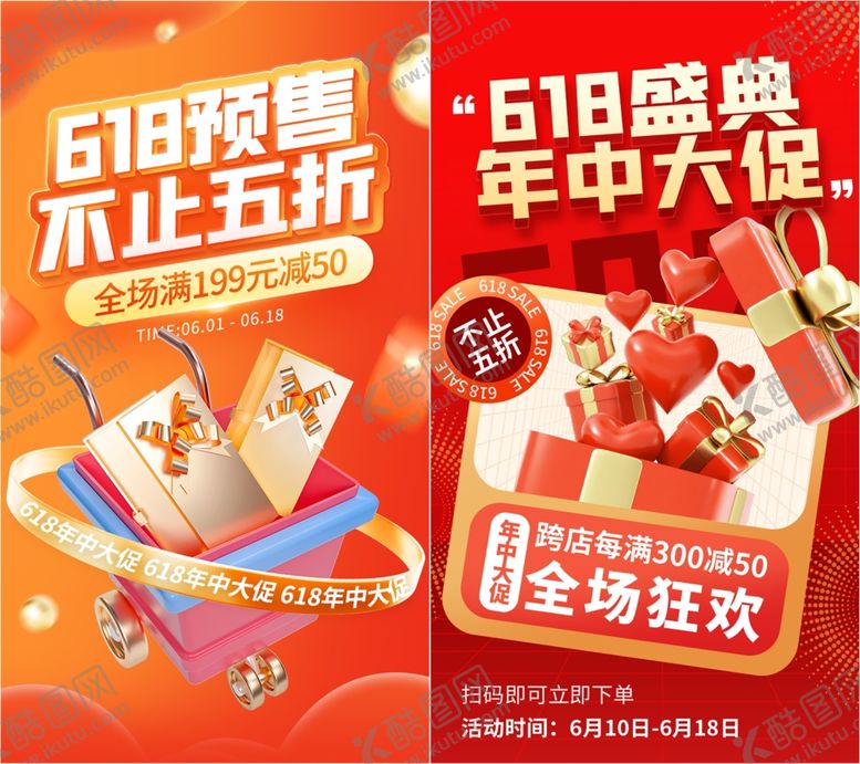 编号：62085909261949315409【酷图网】源文件下载-电商活动页