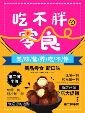 零食