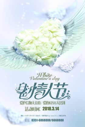 情人节情侣海报广告日素材七夕