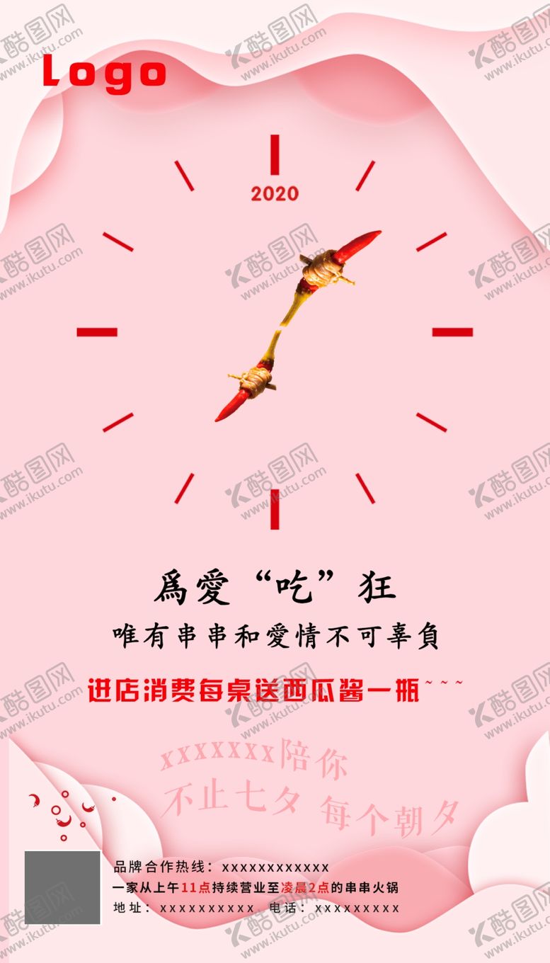 编号：22273209190414384879【酷图网】源文件下载-情人节海报