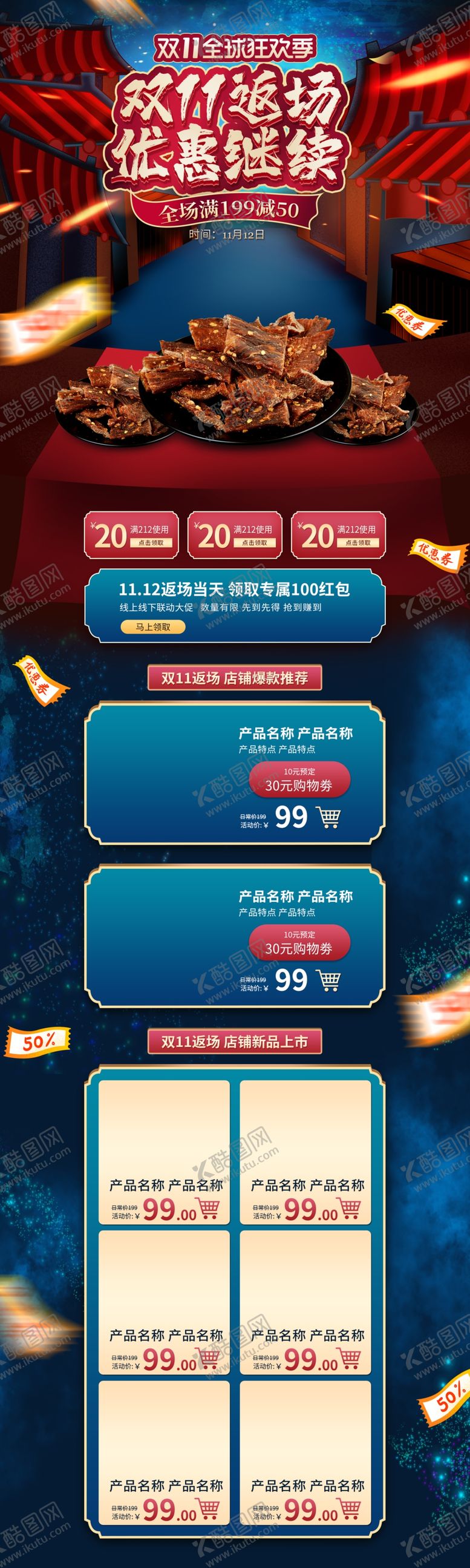 编号：52785905150922153753【酷图网】源文件下载-双十二