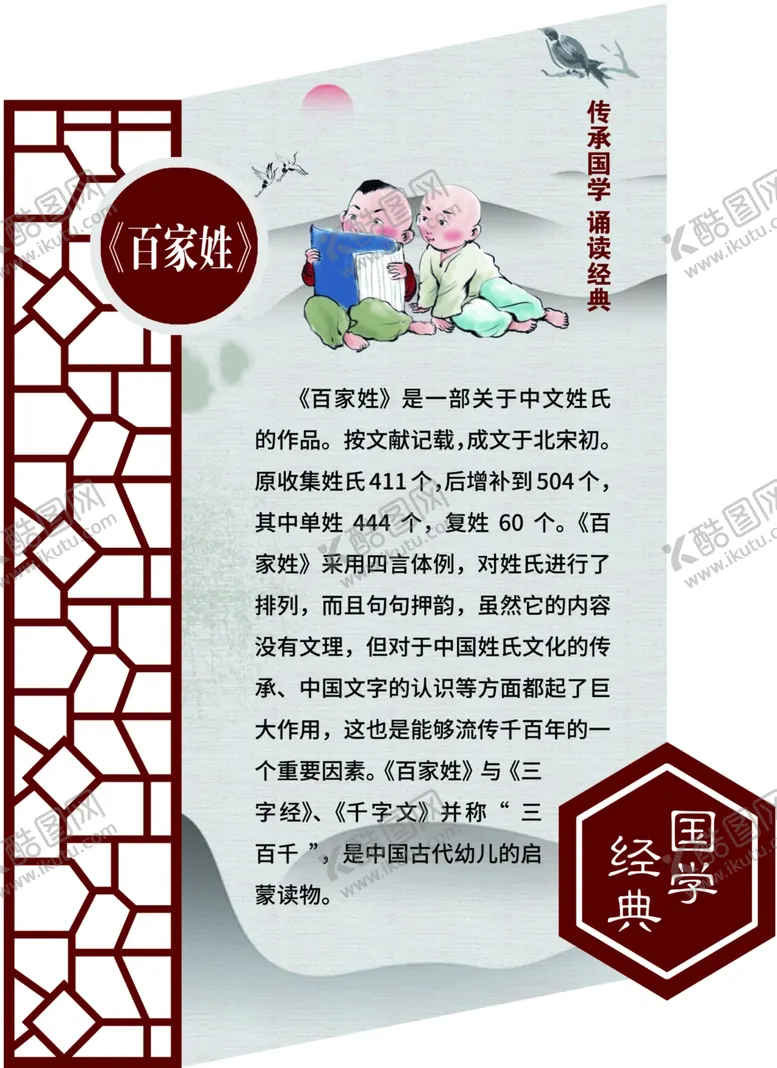 编号：60732307021244329316【酷图网】源文件下载-百家姓