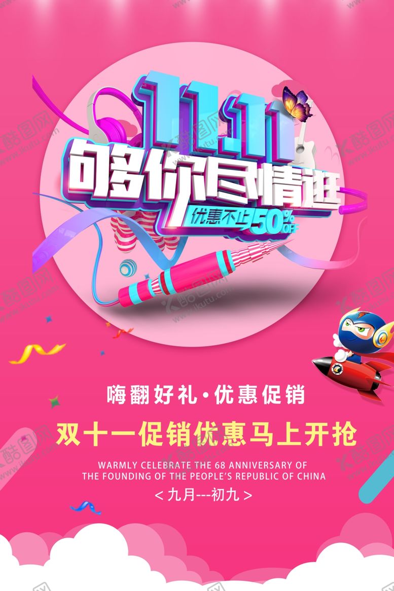 编号：65760709281130329750【酷图网】源文件下载-双11海报