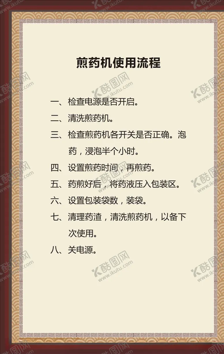 编号：25661907061949579748【酷图网】源文件下载-煎药机使用流程