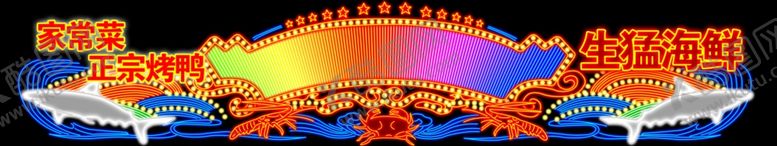 编号：26007010061927064221【酷图网】源文件下载-霓虹灯效果