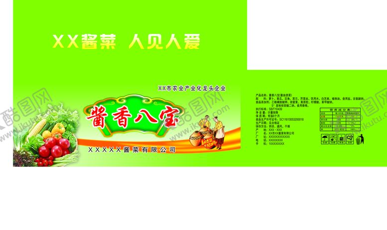 编号：32861709220212495967【酷图网】源文件下载-酱香八宝箱子