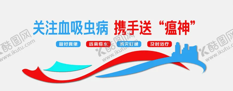 编号：70656601141352008222【酷图网】源文件下载-防止血吸虫宣传文化墙