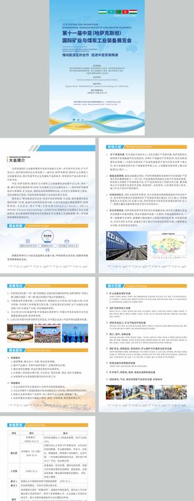 国际矿业与煤炭工业系列海报