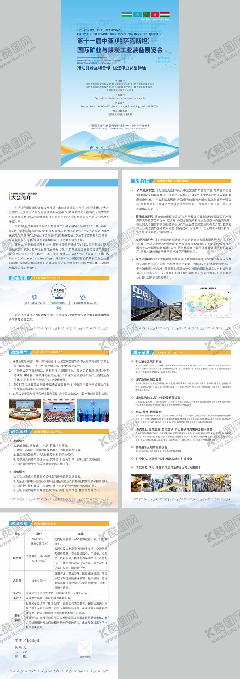 编号：38283111112300172871【酷图网】源文件下载-国际矿业与煤炭工业系列海报