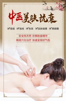 医美百肤谜抗衰季海报 