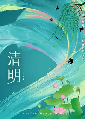 清明节海报祭祀促销活动踏青图片