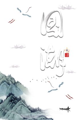 国潮文化