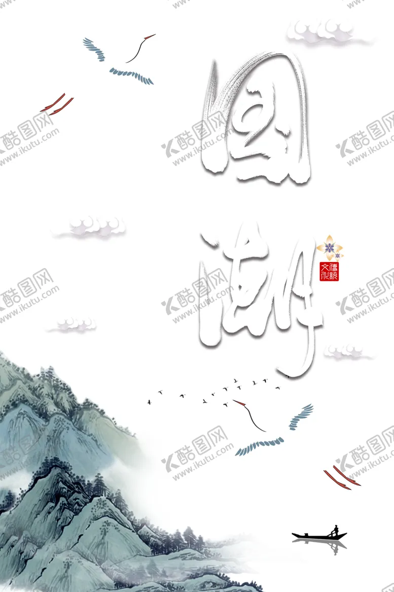 编号：65209406280512068338【酷图网】源文件下载-国潮文化
