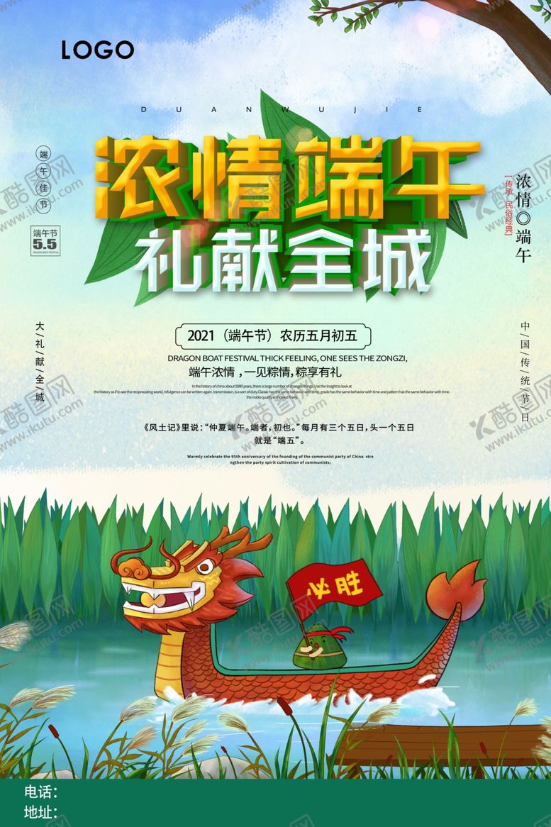 编号：85753304151404585198【酷图网】源文件下载-浓情端午