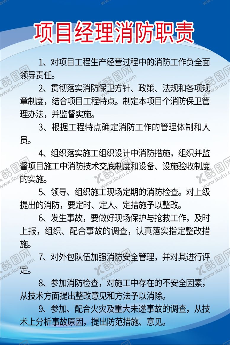 编号：14900610170126536896【酷图网】源文件下载-项目职责