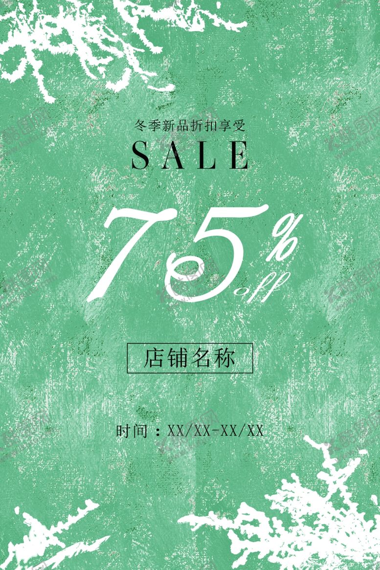 编号：54697405061351189276【酷图网】源文件下载-冬季促销