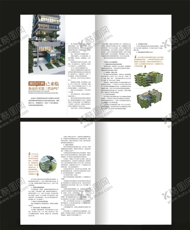 编号：80171306280101556858【酷图网】源文件下载-杂志画册内页