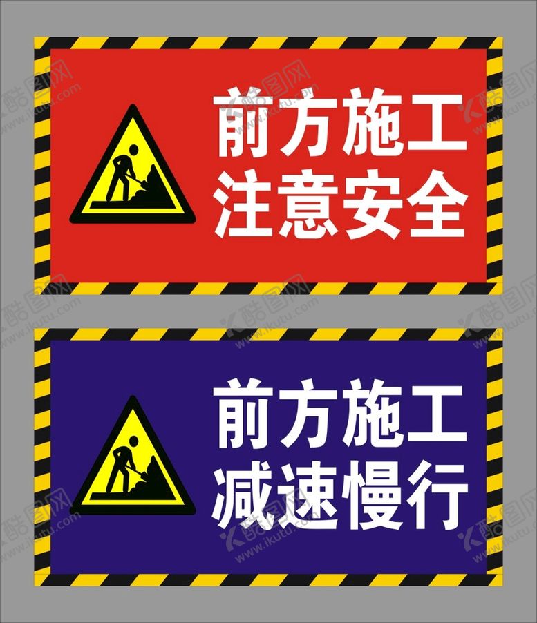 编号：63937101201101518549【酷图网】源文件下载-前方施工