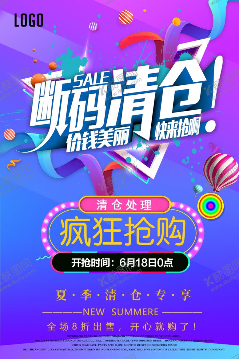 编号：15619109130658505956【酷图网】源文件下载-促销海报