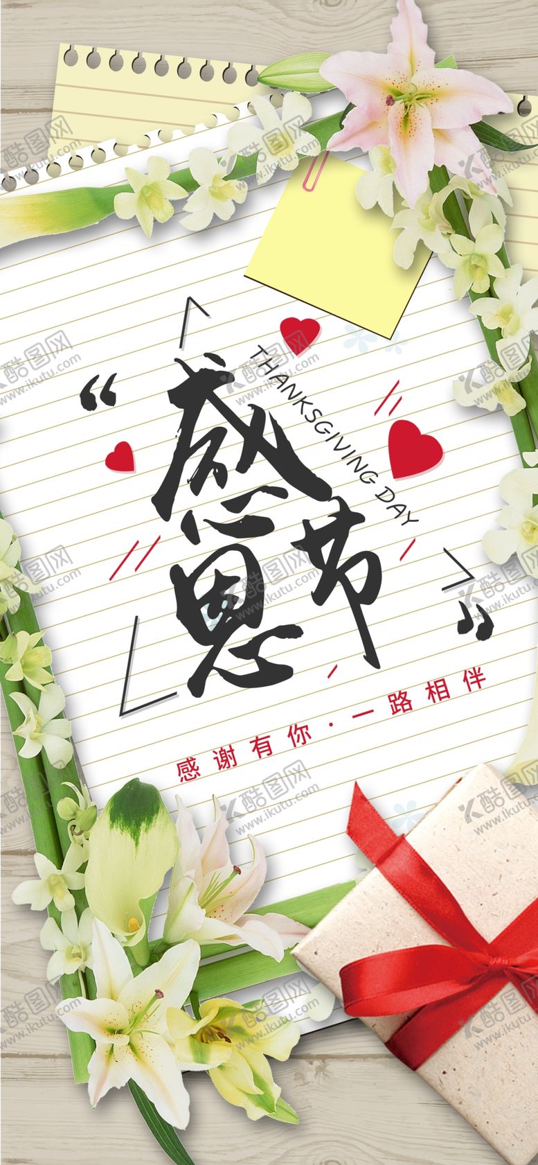编号：71045304172023211514【酷图网】源文件下载-感恩节