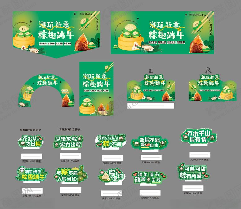编号：96741305241748405826【酷图网】源文件下载-端午节超市卖场美陈装饰