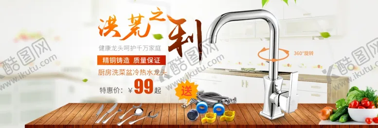 编号：72895006240012038838【酷图网】源文件下载-厨房水龙头海报