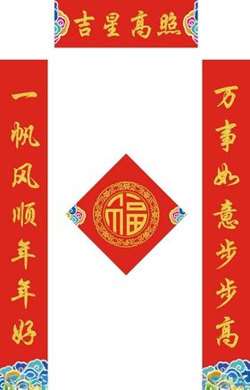 新春对联