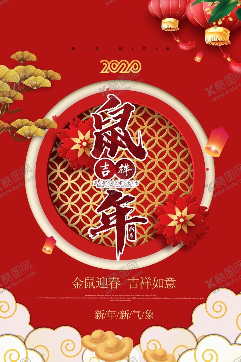 编号：49706410051925552396【酷图网】源文件下载-鼠年吉祥