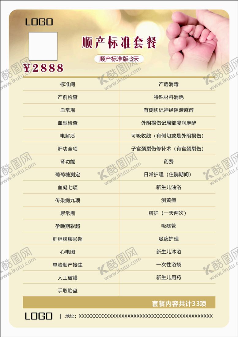 编号：31925501150327574589【酷图网】源文件下载-产科价格