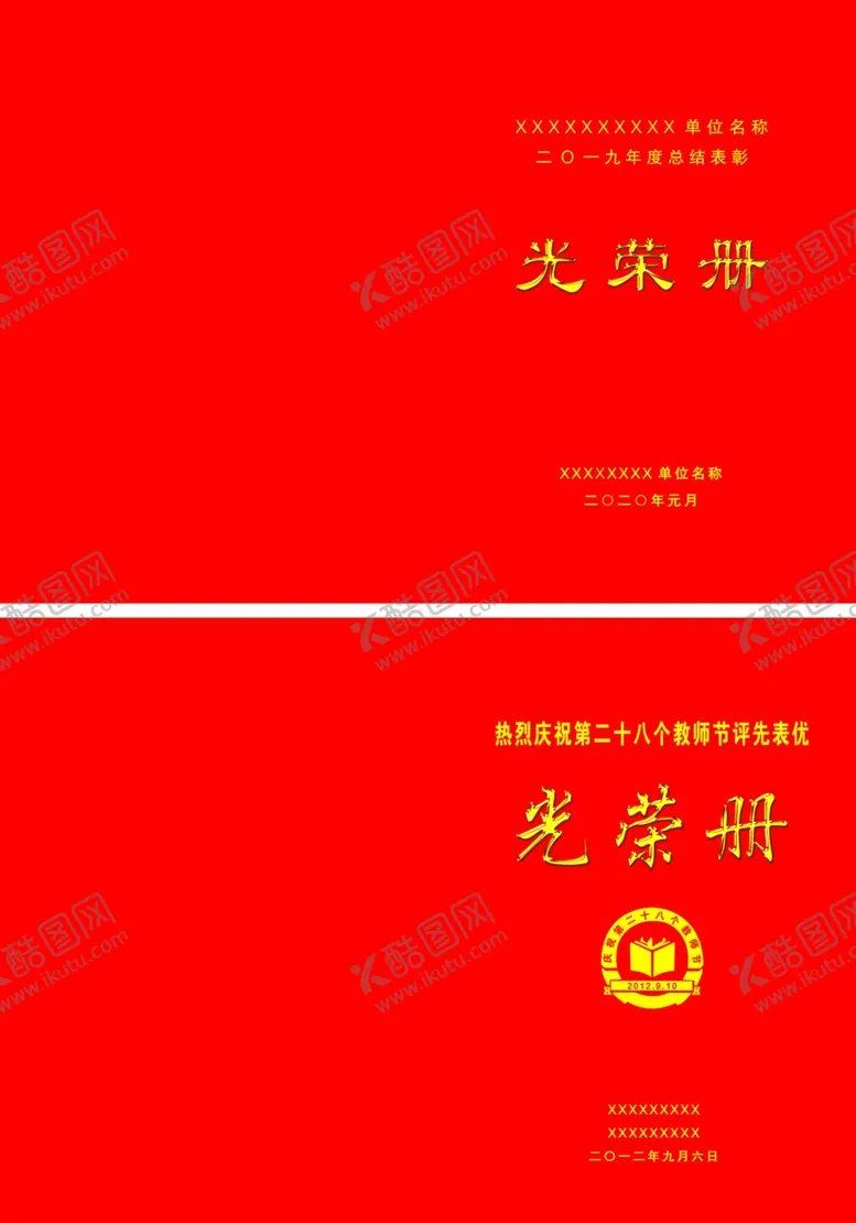 编号：88759806300614388853【酷图网】源文件下载-光荣册