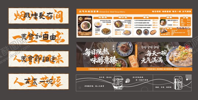 编号：65125204281413193817【酷图网】源文件下载-牛肉汤餐饮菜单