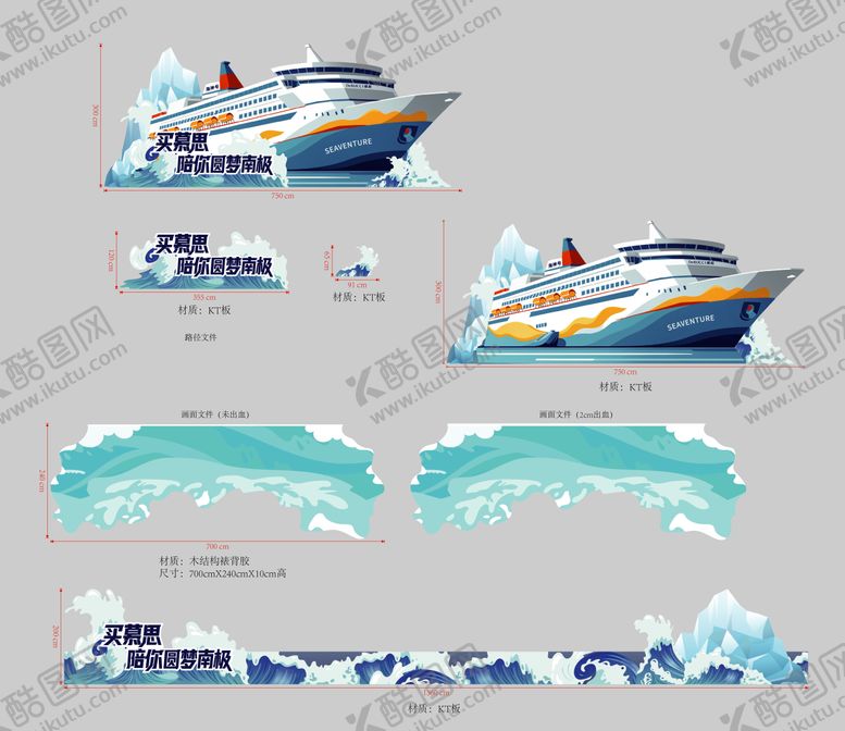 编号：29219310291629338465【酷图网】源文件下载-船打卡美陈