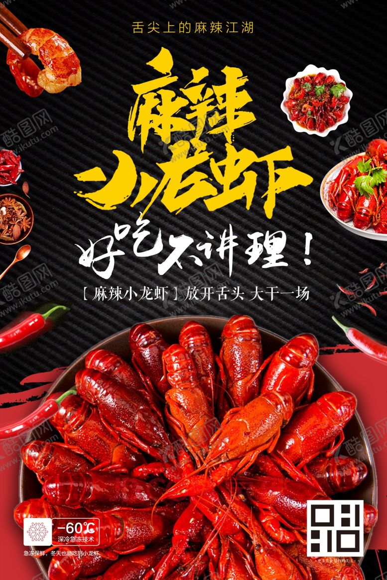 编号：78329604262110474487【酷图网】源文件下载-小龙虾