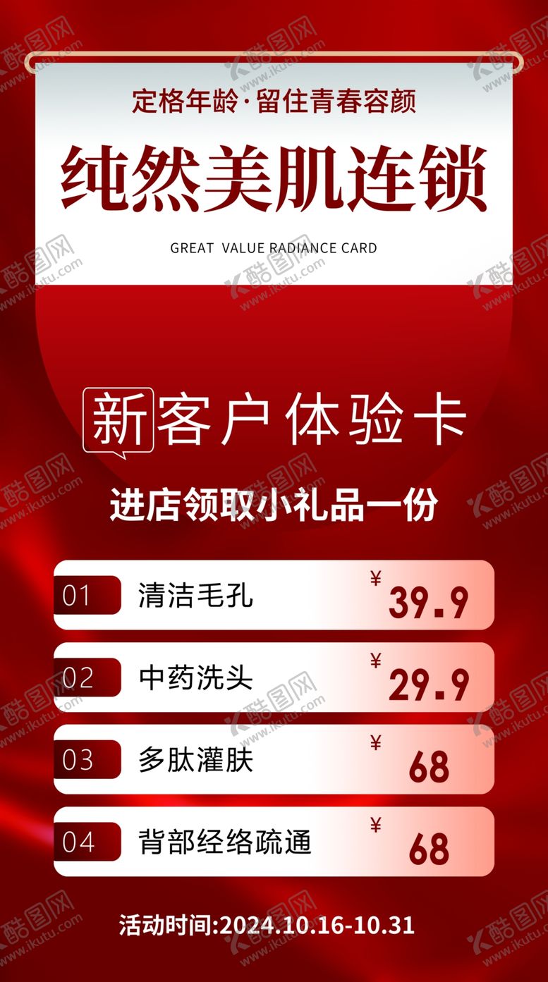 编号：83714604030703489370【酷图网】源文件下载-新客体验卡优惠套餐展示