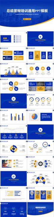 总结汇报答辩PPT模板