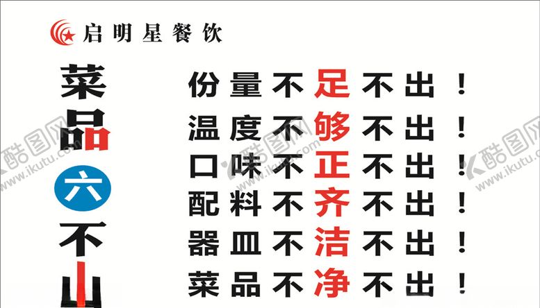 编号：78153806300906125576【酷图网】源文件下载-菜品六不出