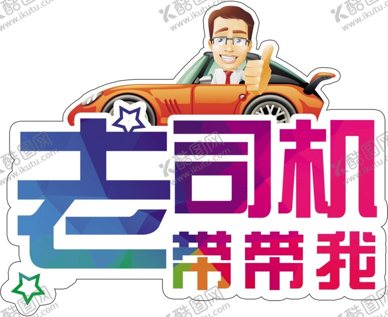 编号：59296905042231066682【酷图网】源文件下载-手举牌