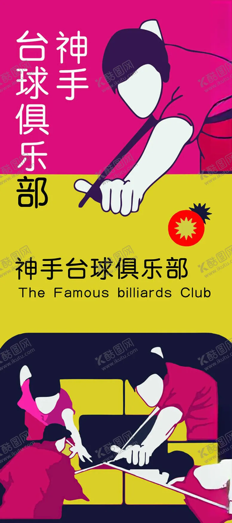 编号：69739602030847044550【酷图网】源文件下载-台球