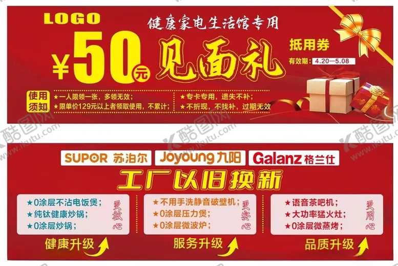 编号：70933006142249076423【酷图网】源文件下载-苏泊尔九阳格兰仕家电代金券