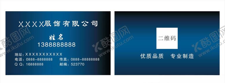 编号：66248510260943516833【酷图网】源文件下载-服饰名片
